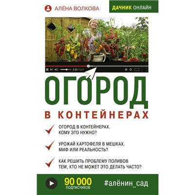 Огород в контейнерах Волкова А.П.