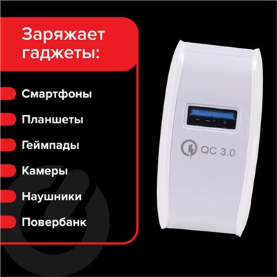 Зарядное устройство быстрое сетевое (220 В) SONNEN, порт USB, QC3.0, выходной ток 3А, белое, 455506