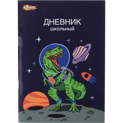 Дневник школьный универсальный 40л Cosmorex обл.карт.скоба офсет