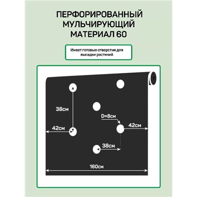 Агротекс "Перфорированная мульча для клубники 60", арт.: 8811