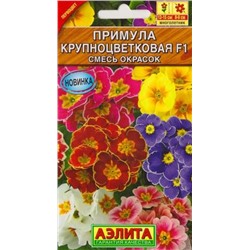 Примула Крупноцветковая F1 смесь (Код: 82323)