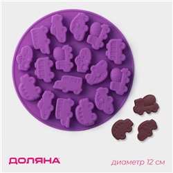 Форма для мармелада Доляна «Машинки», силикон, d=12 см, 17 ячеек, цвет фиолетовый