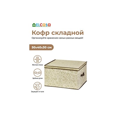 Короб складной для хранения 50*40*30 см "Бежевые сердца" + 2 ручки