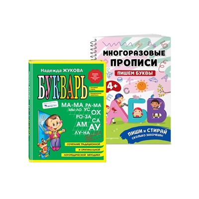 Подготовка к школе. Букварь + Рисуем по точкам: пиши стирай (ИК)