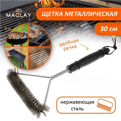 Щётка для чистки гриля Maclay, 30 см