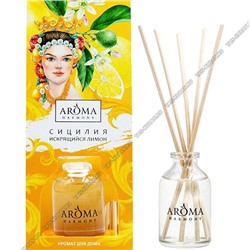 Диффузор AROMA "СИЦИЛИЯ" флакон 30мл (сицилийский лимон, зеленый бергамот, цедра апельсина, мандариновый цвет, искрящийся грейпфрут) 5 ротанг палочки, служат до 2х месяцев (10)