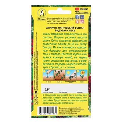 Семена цветов Амарант "Магический фонтан", смесь окрасок, О, 0,5 г