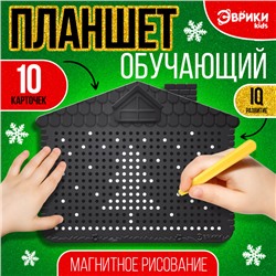 Планшет обучающий «Магнитное рисование», новогодний, цвет чёрный, 375 отверстий