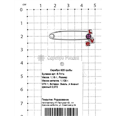 Булавка из серебра с фианитами и эмалью родированная - Love б-741э