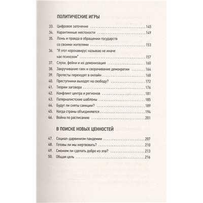 Уценка. Шкляров, Беловранин: Мир, поставленный на паузу. Страхи, надежды и реальность эпохи коронавируса