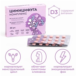 Цимицифуга комплекс "Vitamir", 30 таблеток по 165 мг