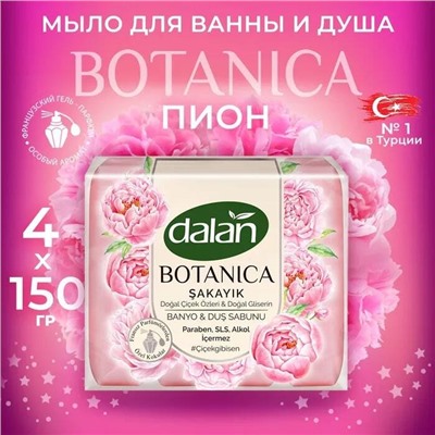 Мыло цветочное Botanica Пион 600гр (18шт/короб)