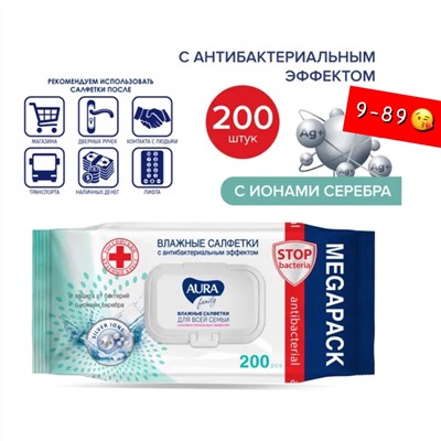 Влажные салфетки Aura Family Big-pack для всей семьи с крышкой, 200 шт 14.08.