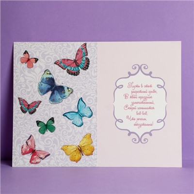 Открытка «С Днем Рождения», бабочки, 12 × 18 см