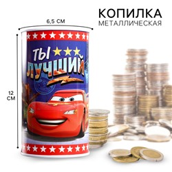 Копилка металлическая, 6,5 см х 6,5 см х 12 см "Ты лучший", Тачки