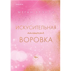 Искусительная маленькая воровка Брэнди М.