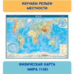 Физическая карта  мира ( 38 млн)