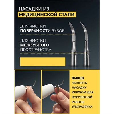 Ультразвуковой скалер ASIACARE S501, портативный, LED-подсветка, 3 режима, 2 насадки, белый, Asia_40