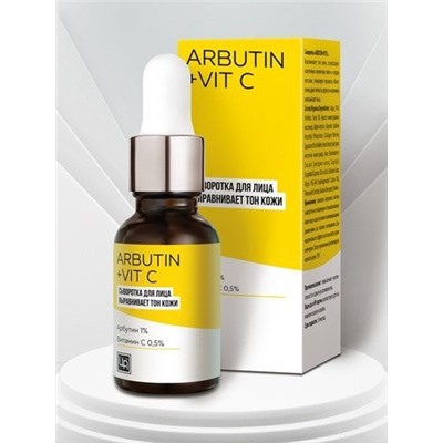 Сыворотка косметическая ARBUTIN+VIT C 15 г