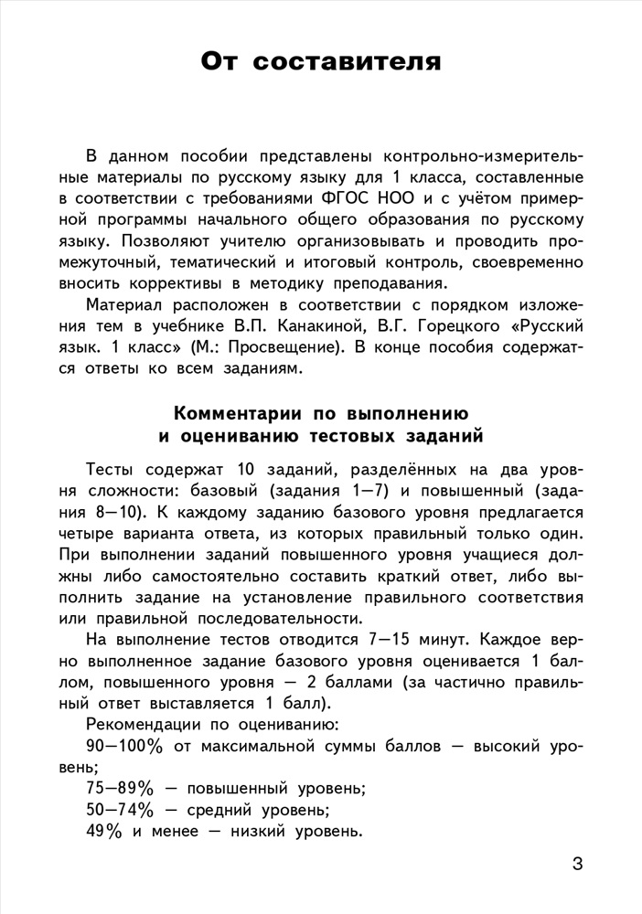 Все задания ВПР за 7 класс по русскому языку с ответами