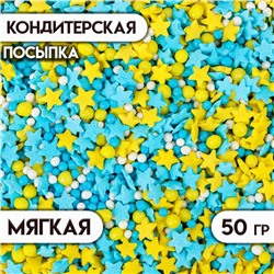 Посыпка кондитерская с мягким центром, (желтые, синие), 50 г
