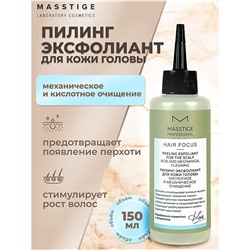 HAIR FOCUS Пилинг-эксфолиант для кожи головы 150мл