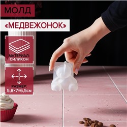 Молд «Медвежонок», силикон, 6,5×5,8 см, прозрачный