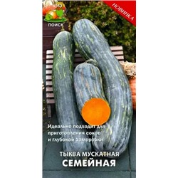 Семена Тыква мускатная Семейная, арт.: 12465