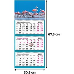 Календарь настенный 3-х блочный 2025,305х675,Розовый фламинго,3 спир,80г/м2