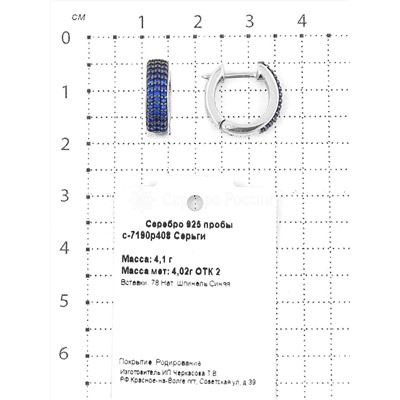 Серьги из серебра с нат.синей шпинелью родированные 925 пробы с-7190р408