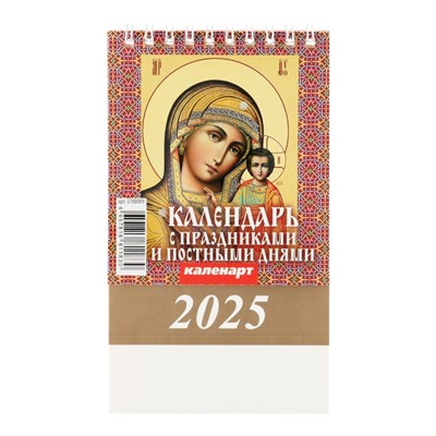 Календарь настольный, домик "Православные праздники и посты" 2025, 10 х 14 см