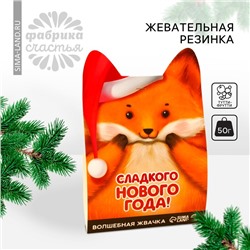 Новый год! Жевательная резинка «Сладкий новый год», вкус: тутти-фрутти, 50 г.