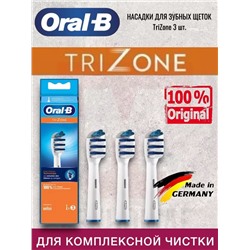Насадки Braun Oral-B TriZone (3 шт)
