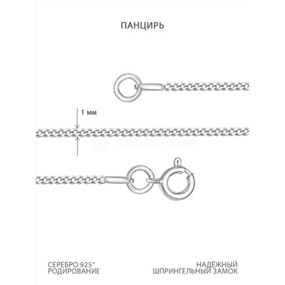 Цепь из серебра родированная - Панцирь, 40 см ПГр-40р40,0 Панцирь