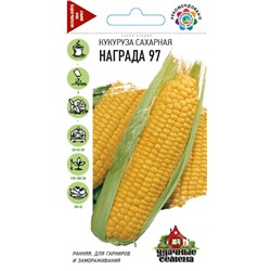 Кукуруза Награда 97 5,0 г Уд. с. (цена за 2 шт)