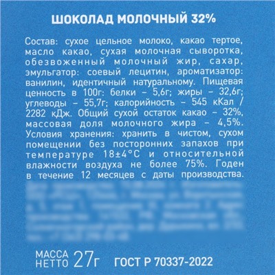 Шоколад молочный "С Новым Годом!", снегурочка, 27 г