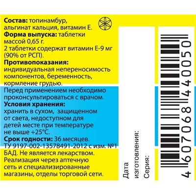 Бактрум Детокс Натуральный пребиотик с бифидогенным эффектом Таблетки 60 таблеток по 650 мг