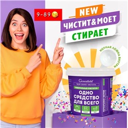 Гринфилд средство для всего 1 кг(ведро)😍 14.08.