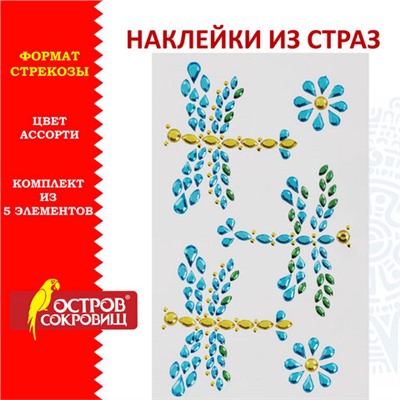 Новинка! Набор кухонных принадлежностей DASWERK!, МАСШТАБНАЯ АКЦИЯ ГОДА!, АКЦИЯ! BRAUBERG "ULTRA GT" - ручка вашего вдохновения!, САМСОН LIVE! БУДЕМ БЛИЖЕ!, Обновились данные по итогам накопительных акций, Новинка! Хозяйственные свечи Laima!, Наклейки готовые из страз БАБОЧКИ, 4 декоративных элемента, 9,5х15,5 см, ОСТРОВ СОКРОВИЩ, 661562