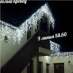 Бахрома уличная (белый провод) морозостойкая 25м 15.12.