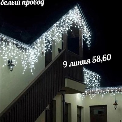 Бахрома уличная (белый провод) морозостойкая 25м 15.12.