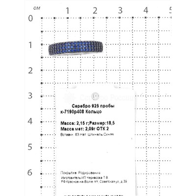 Серьги из серебра с нат.синей шпинелью родированные 925 пробы с-7190р408