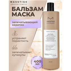 HAIR FOCUS Бальзам - маска после Глубокого очищения 400мл