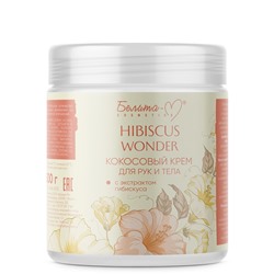 Hibiscus Wonder Крем для тела и рук Кокосовый с экстрактом гибискуса 500г