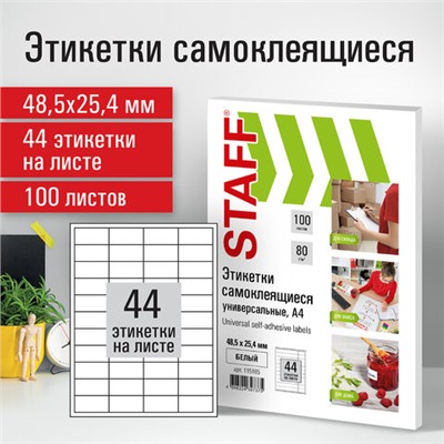 Этикетка самоклеящаяся 48,5х25,4 мм, 44 этикетки, белая, 80 г/м2, 100 листов, STAFF, 115185