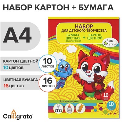 Набор для детского творчества А4, 10 листов картон цветной мелованный, 240 г/м² + 16 листов бумага цветная двусторонняя, "Лиса"