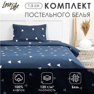 Комплект постельного белья LoveLife 1.5 сп "Стар" 147*210,150*215,50*70 -1 шт,100% хлопок,бязь 120 г/м2