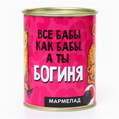 Мармелад «А ты богиня», в консервной банке, вкус: ягодный, 150 г.