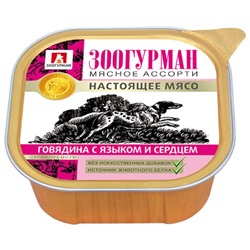Влажный корм "Зоогурман" Мясное ассорти для собак, говядина/язык/сердце, ламистер, 300 г