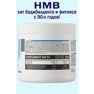 OstroVit HMB 750 mg 150 kaps - для похудения